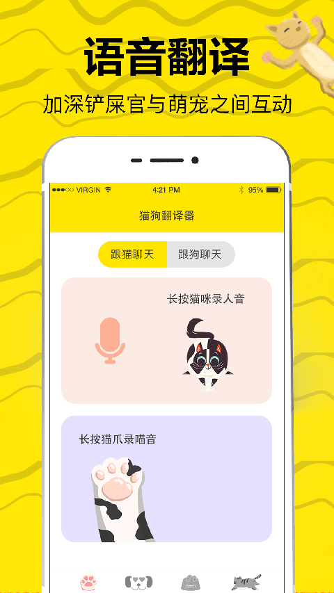 猫语翻译app v3.13.0396安卓版 - 手机应用介绍