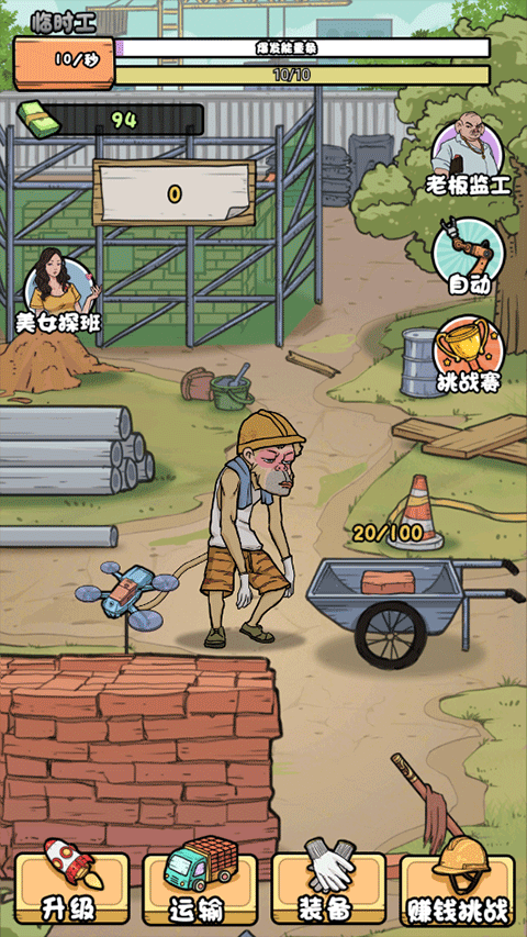 我的打工日记游戏 v1.4安卓版 - 手机应用介绍