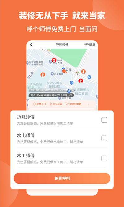 当家装修app v4.12.4安卓版 - 手机应用介绍