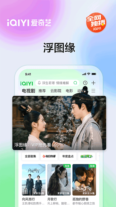 爱奇艺视频官方正版 v14.3.5安卓版 - 手机应用介绍