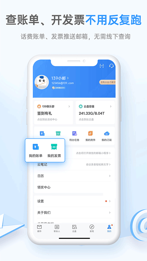 139邮箱app v10.0.0安卓版 - 手机应用介绍