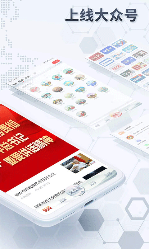 大众日报手机客户端 v6.4.3安卓版 - 手机应用介绍