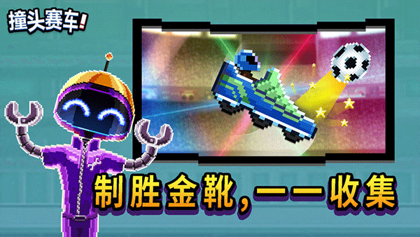 撞头赛车官方正版最新版 v3.20安卓版 - 手机应用介绍