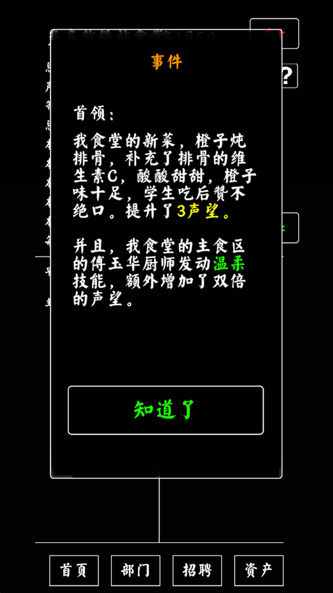 大学食堂模拟器最新版 v1.0安卓版 - 手机应用介绍