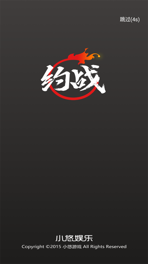 约战竞技场手机版 v2.3.2 - 手机应用介绍