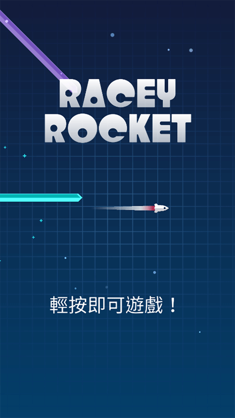 音乐火箭游戏 v3.0.0安卓版 - 手机应用介绍