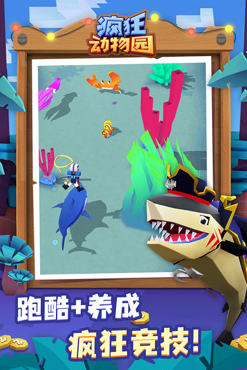 疯狂动物园九游版 v2.14.0安卓版 - 手机应用介绍