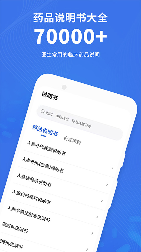 默沙诊疗手册app手机版(改名合理用药参考指南助手) v1.4安卓版 - 手机应用介绍