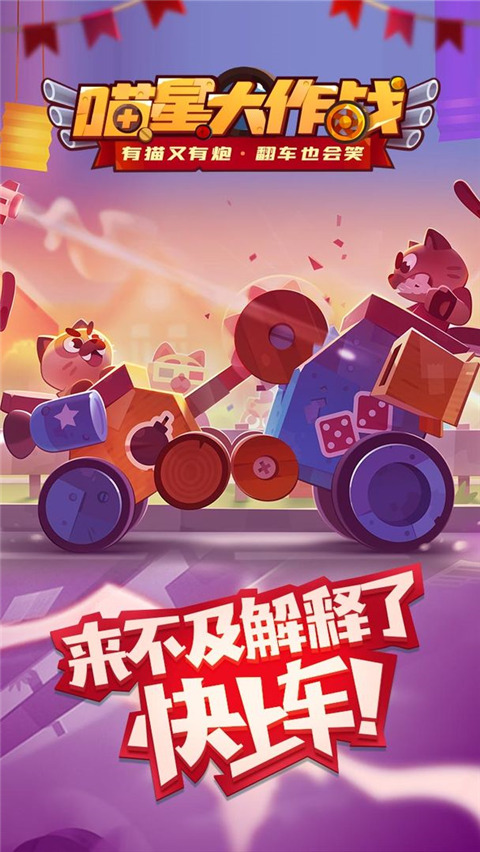 喵星大作战官方正版最新版 v1.0.21安卓版 - 手机应用介绍