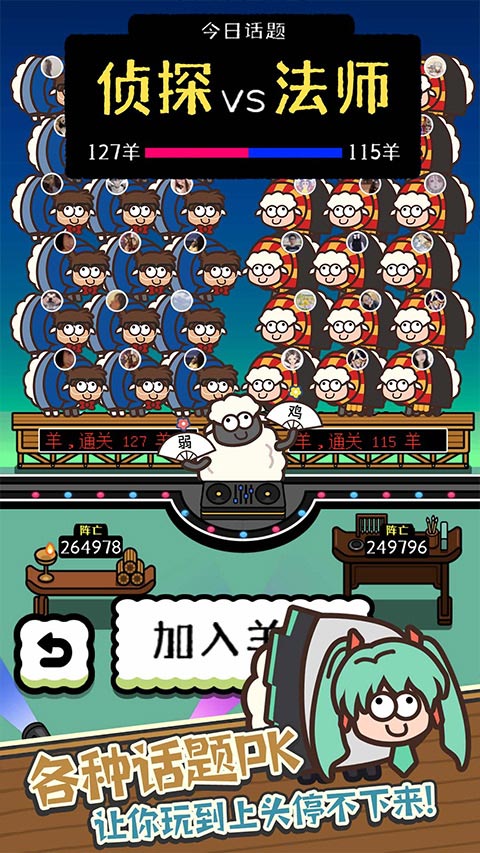 消灭羊羊小游戏 v2.3.0安卓版 - 手机应用介绍
