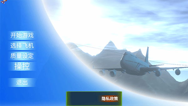 真实飞行员模拟手游 v3.2.3安卓版 - 手机应用介绍