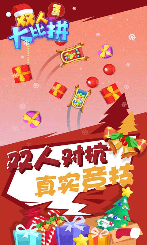 双人大比拼3游戏 v1.0.4安卓版 - 手机应用介绍