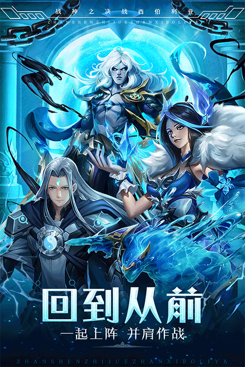 战神之决战西伯利亚官方版 v5.0安卓版 - 手机应用介绍