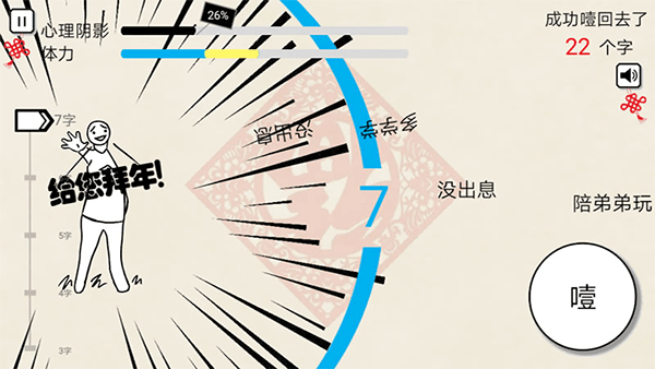 拜年大作战手游 v1.0安卓版 - 手机应用介绍