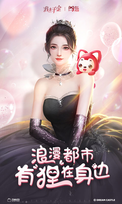 我本千金百度版 v1.5.2安卓版 - 手机应用介绍