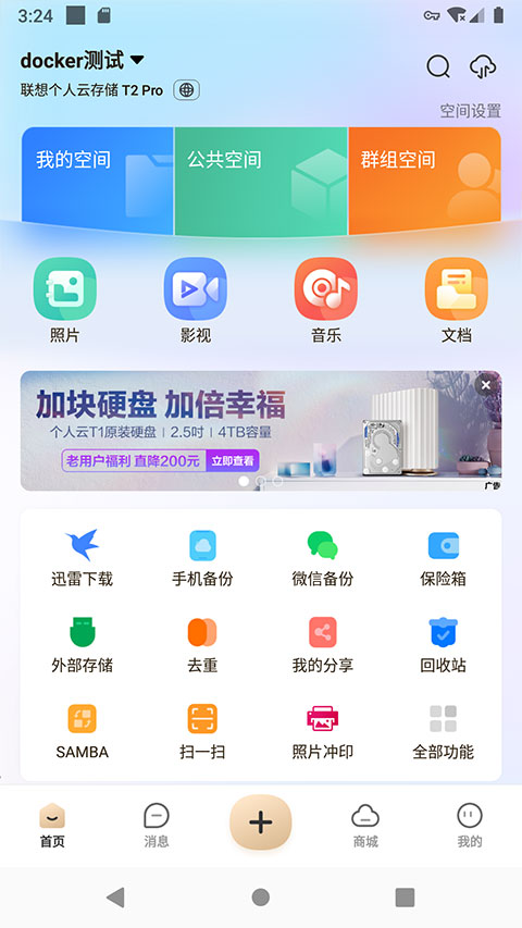 联想个人云app v3.0.3.1安卓版 - 手机应用介绍