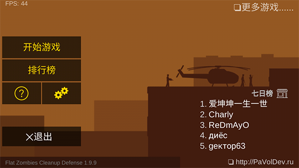 射杀僵尸防御最新中文版 v2.0.1安卓版 - 手机应用介绍