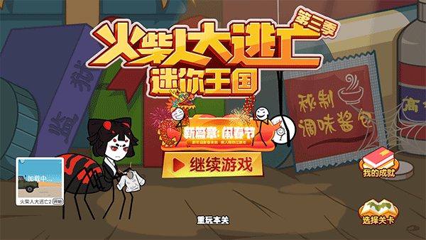 火柴人大逃亡3手游 v1.4安卓版 - 手机应用介绍