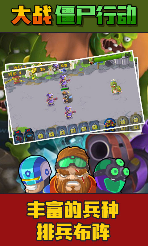 大战僵尸行动争霸赛开启 v4.0安卓版 - 手机应用介绍