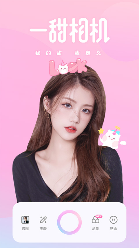 一甜相机2023最新版app v3.10.0.31007官方版 - 手机应用介绍