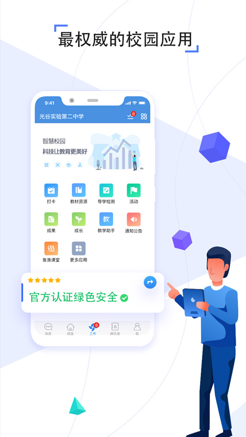 人人通app v7.0.3安卓版 - 手机应用介绍
