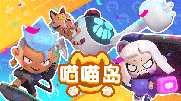 喵喵岛游戏 v1.16.1安卓版 - 手机应用介绍