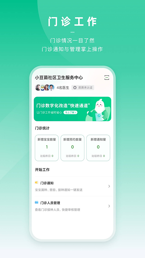 小豆苗医生端app v2.10.0安卓版 - 手机应用介绍