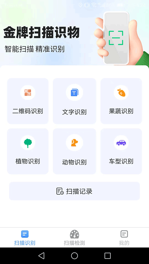 极速扫描王app v1.5.1卓版 - 手机应用介绍