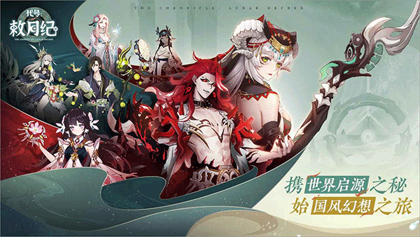 代号敕月纪游戏 v9.46.3.0安卓版 - 手机应用介绍