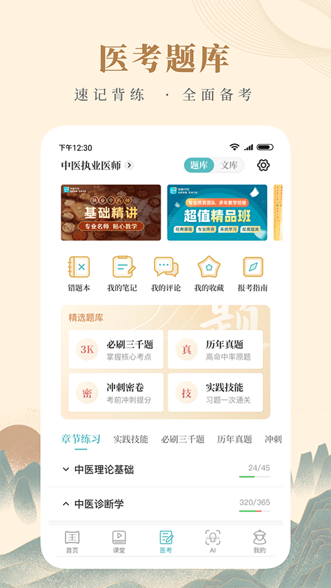 知源中医app v2.6.0安卓版 - 手机应用介绍