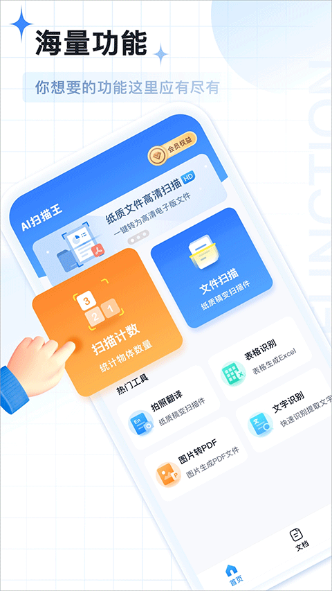 AI扫描王最新版本 v1.0.28.28.230327安卓版 - 手机应用介绍