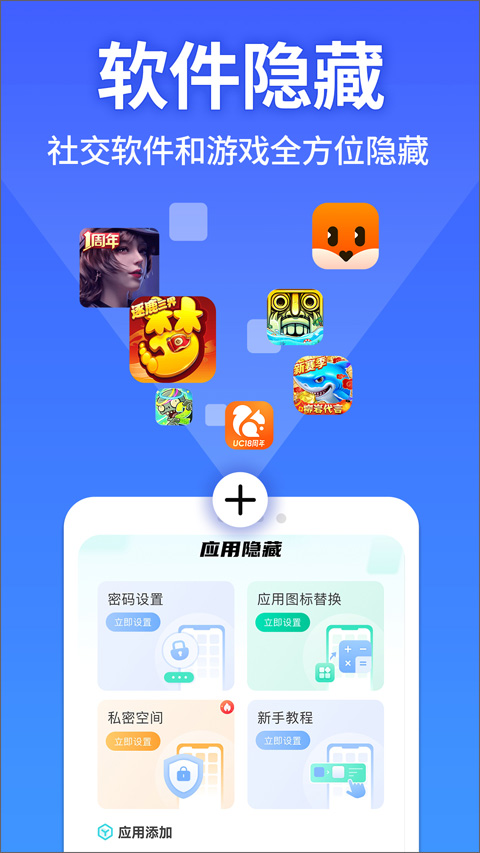 手机软件隐藏大师 v1.1.0安卓版 - 手机应用介绍
