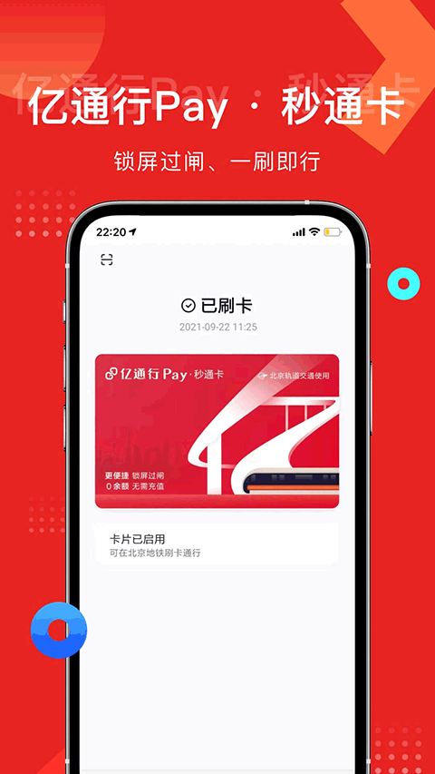 亿通行app v5.1.6安卓版 - 手机应用介绍