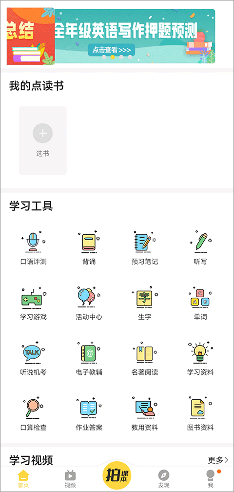 倍速课堂英语点读app最新版 v6.9.1安卓版 - 手机应用介绍