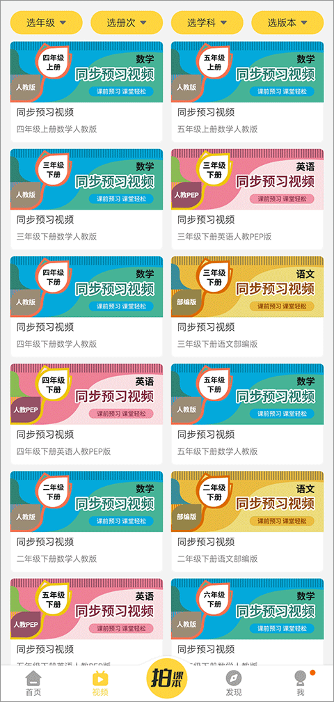 倍速课堂人教版pep软件 v6.9.1安卓版 - 手机应用介绍