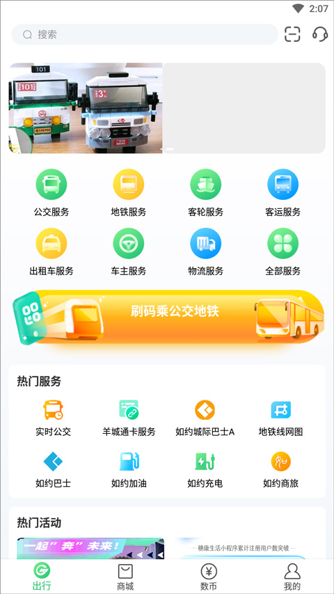 羊城通app v8.4.1安卓版 - 手机应用介绍