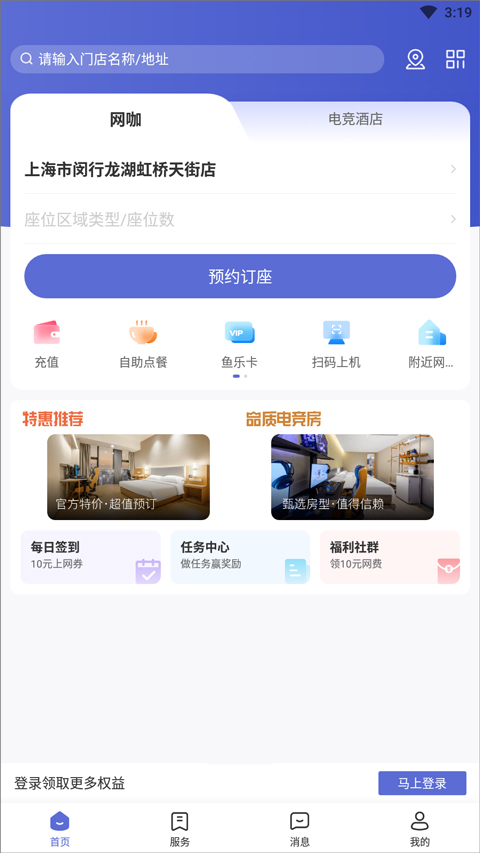 网鱼网咖app v3.1.9安卓版 - 手机应用介绍
