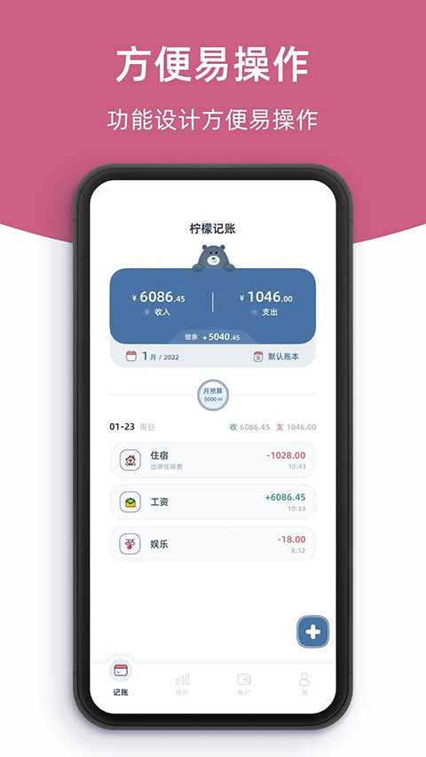 柠檬记账app v1.9.0安卓版 - 手机应用介绍