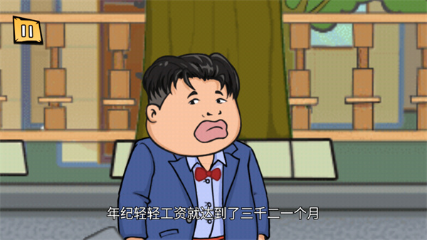 月入3200当土豪游戏 v1.0安卓版 - 手机应用介绍