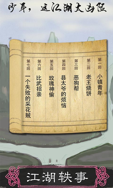 所谓侠客最新版本 v4.0安卓版 - 手机应用介绍