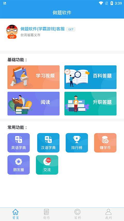做题软件app v6.6.5安卓版 - 手机应用介绍