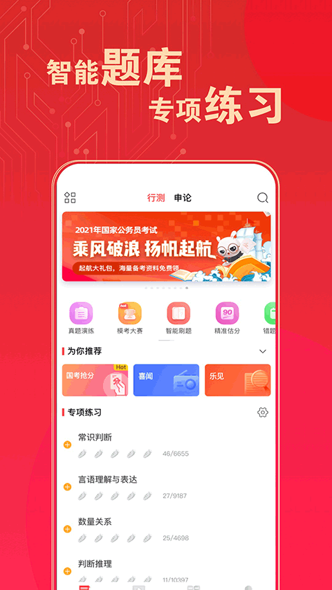华图在线题库app v7.8.007安卓版 - 手机应用介绍