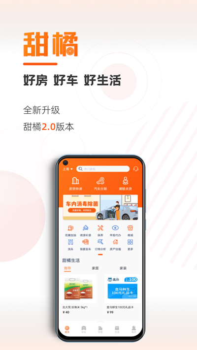 浦发银行甜橘app v2.2.9安卓版 - 手机应用介绍