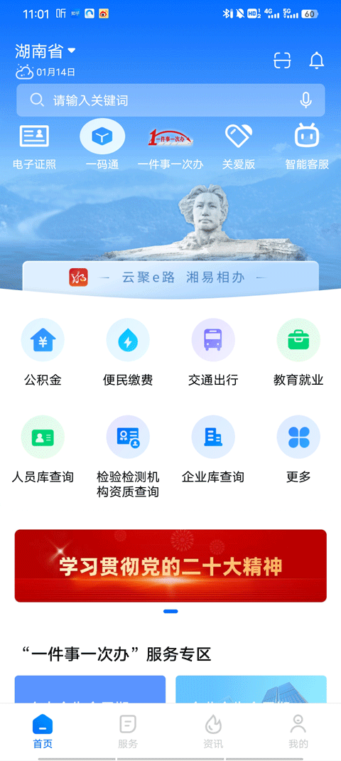 湘易办app最新版2023 v1.5.7安卓版 - 手机应用介绍