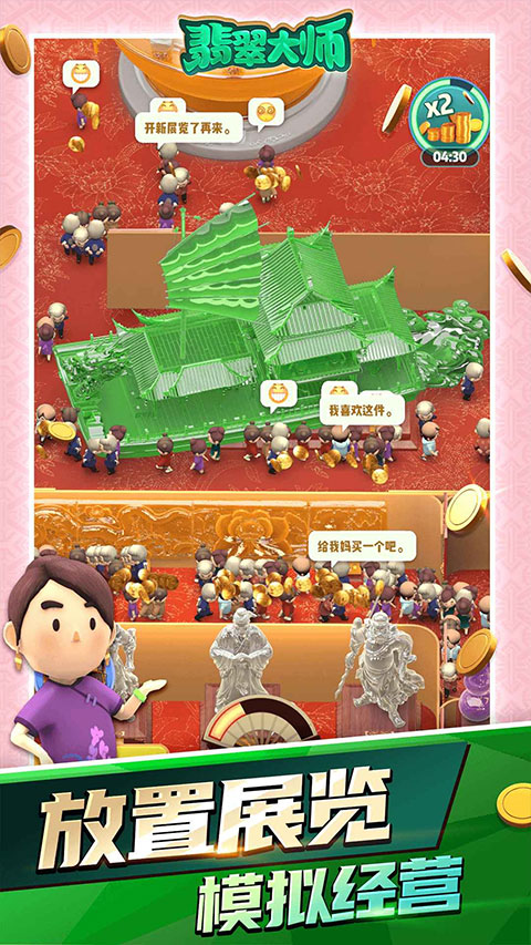 翡翠大师游戏手机版 v1.53.0安卓版 - 手机应用介绍