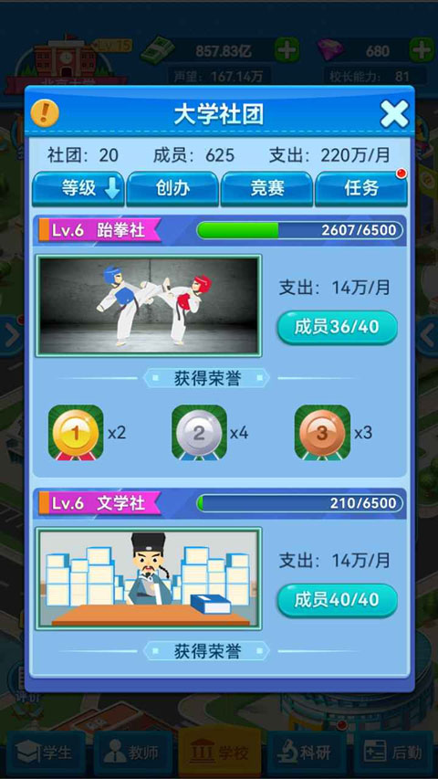 我的大学游戏 v0.0.0.843安卓版 - 手机应用介绍