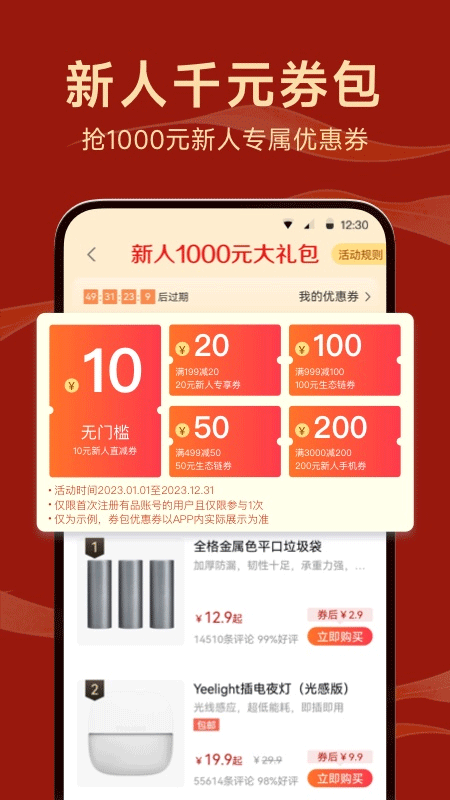 小米有品商城app v5.12.1安卓版 - 手机应用介绍