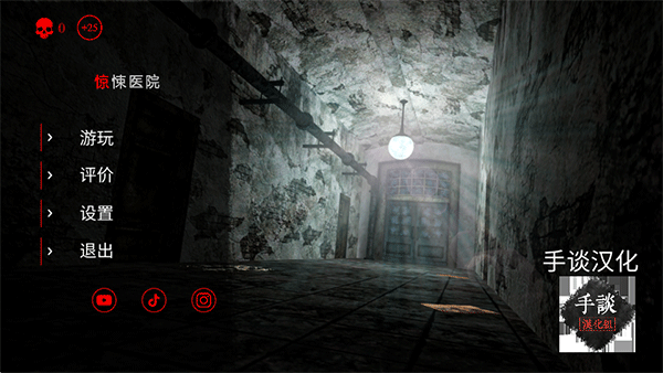 惊悚医院中文版 v2.6安卓版 - 手机应用介绍