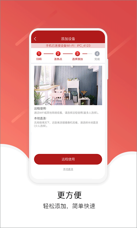 juan九安监控软件 v3.5.0安卓版 - 手机应用介绍