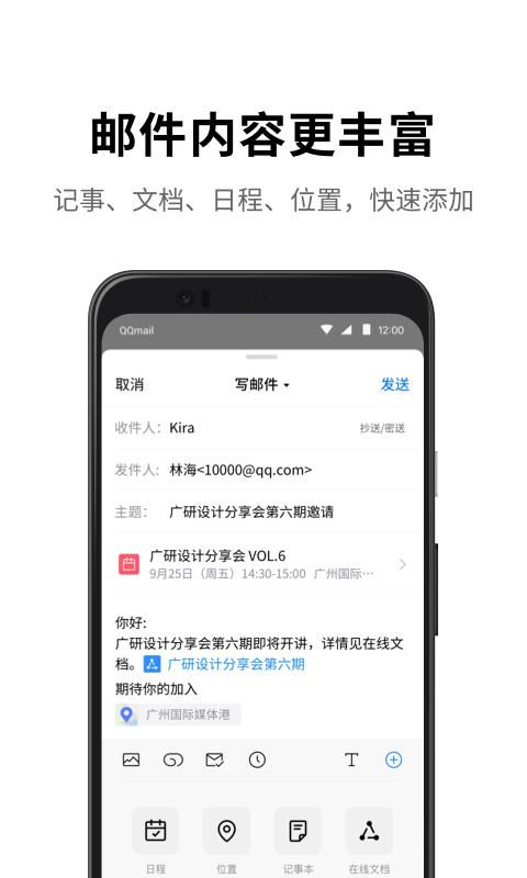 腾讯企业邮箱手机版app v6.4.3官方版 - 手机应用介绍